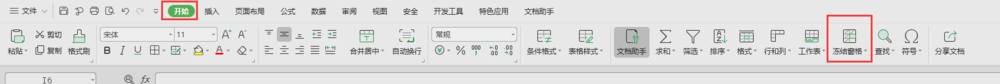 怎么在excel表格中设置冻结窗口