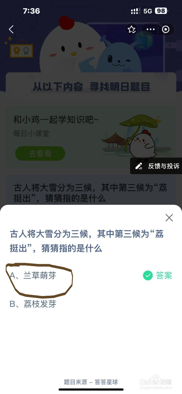蚂蚁庄园今日答案最新2024.12.6最新答案？