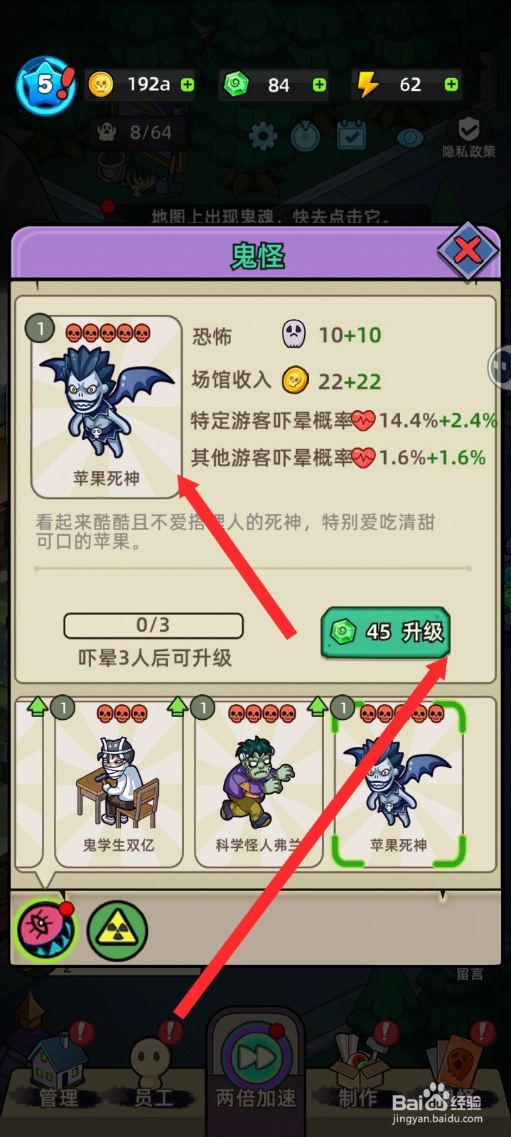 猛鬼打工日记如何升级苹果死神