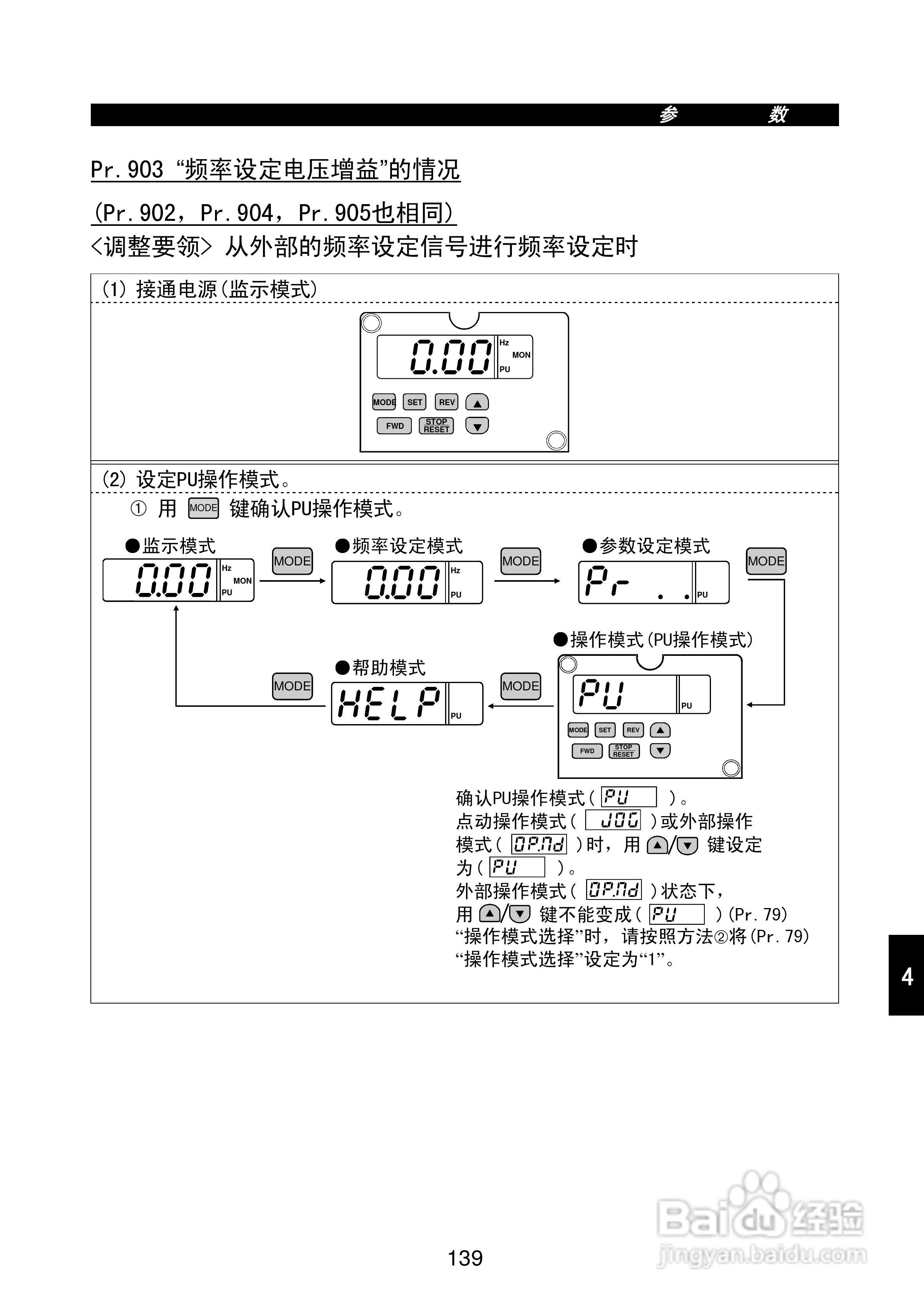 FR-E500系列变频调速器使用手册:[16]