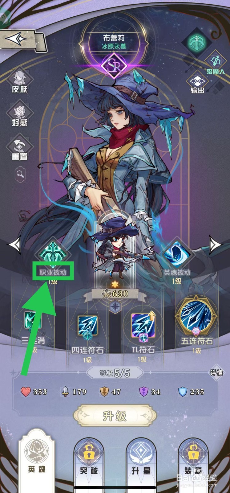 精灵序曲如何查看布蕾莉的职业被动