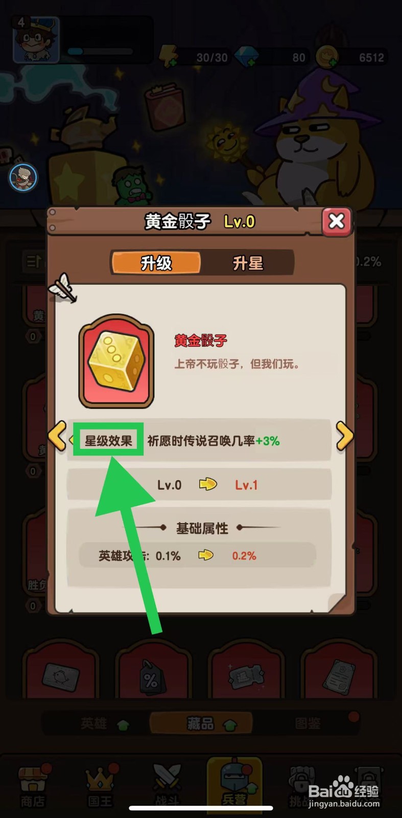 神之召唤如何查看黄金骰子的星级效果
