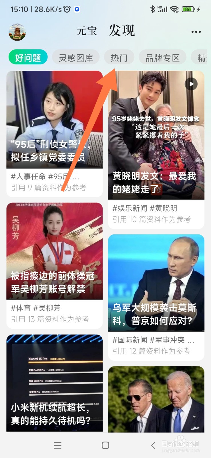 腾讯元宝如何找到 Excel 全能助手