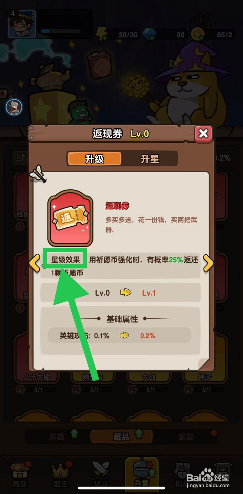 神之召唤如何查看返现券的星级效果