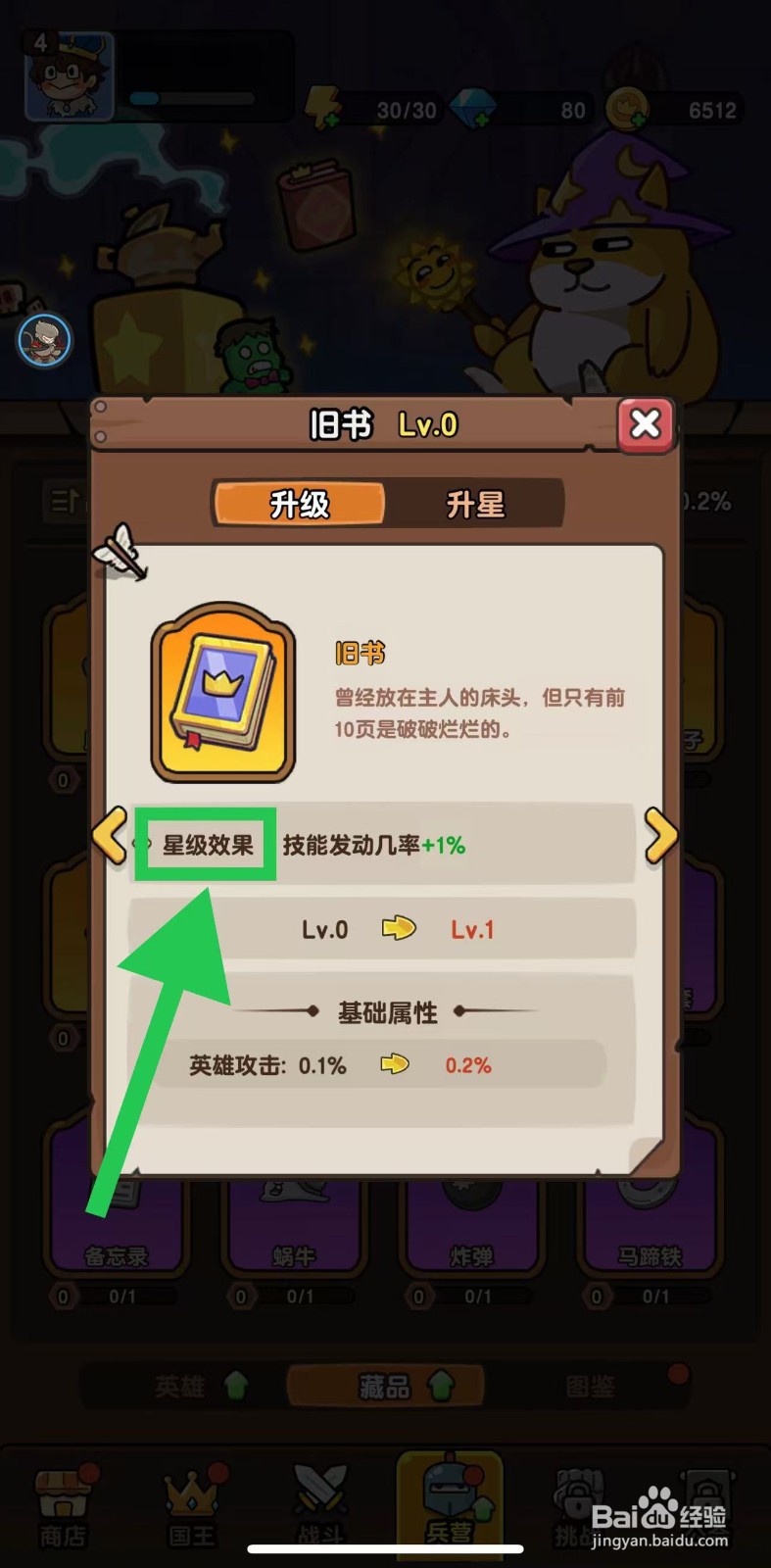 神之召唤如何查看旧书的星级效果