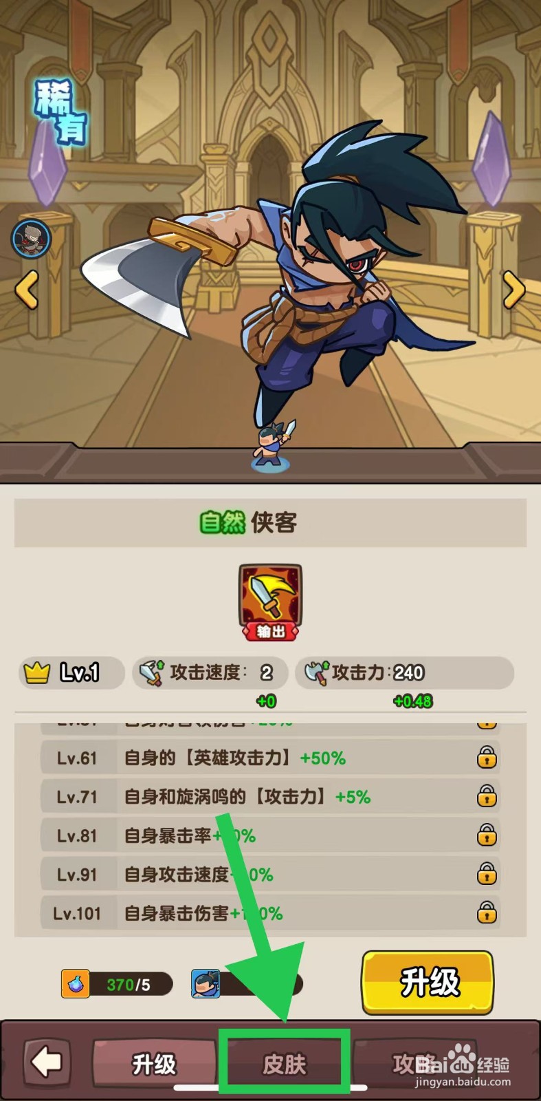 神之召唤如何查看侠客的皮肤