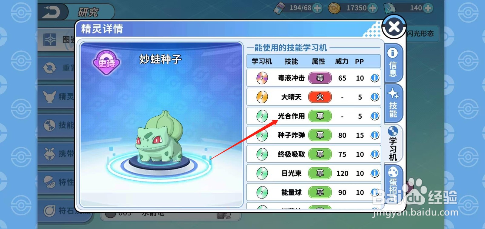 神兽连萌如何查看妙蛙种子的光合作用
