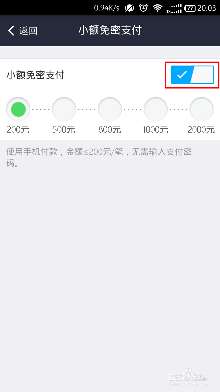 支付宝怎么关闭小额免密支付