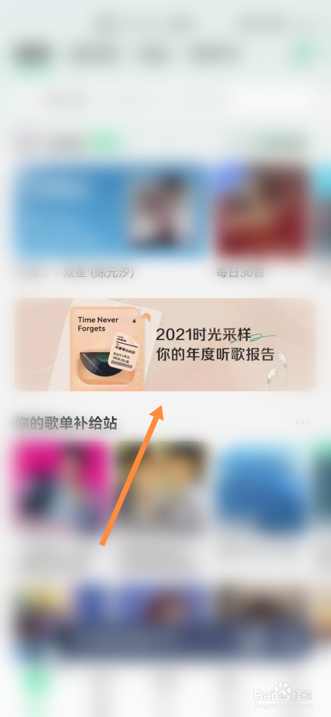 QQ音乐怎样查看2021年度听歌报告