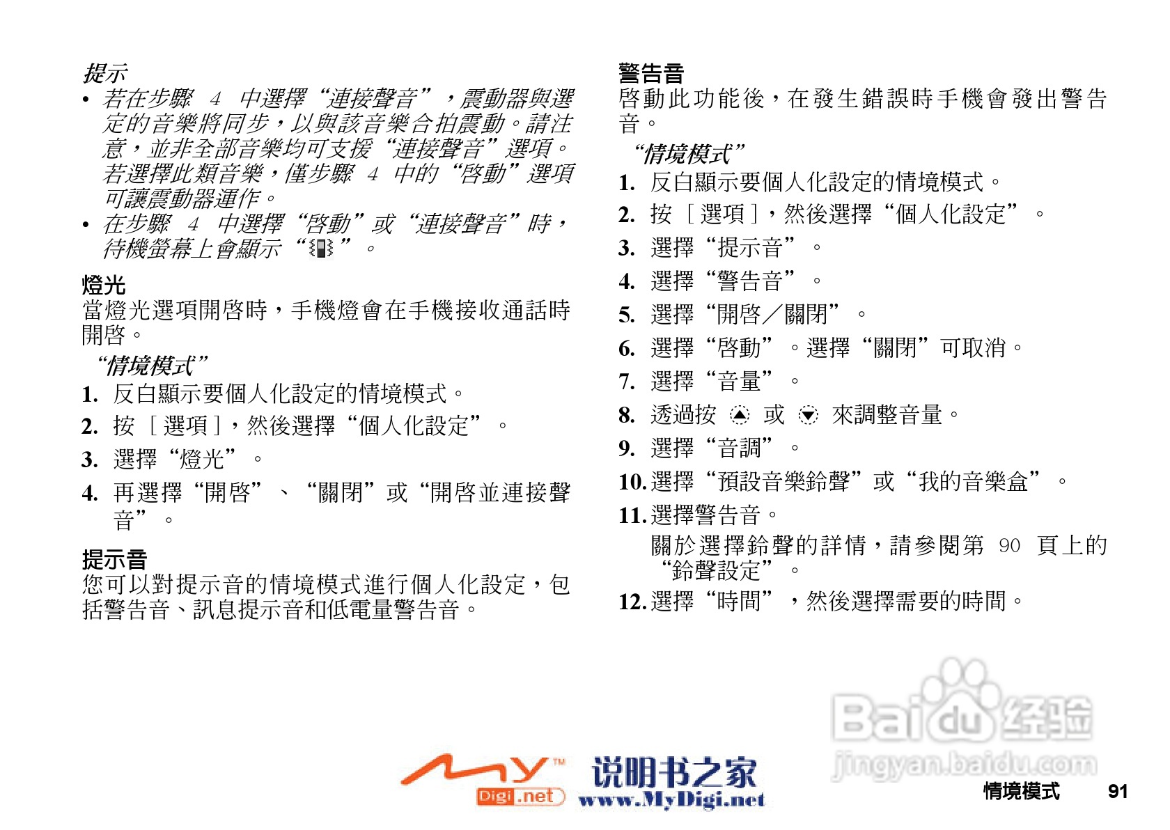 夏普GX-T25手机使用说明书:[10]