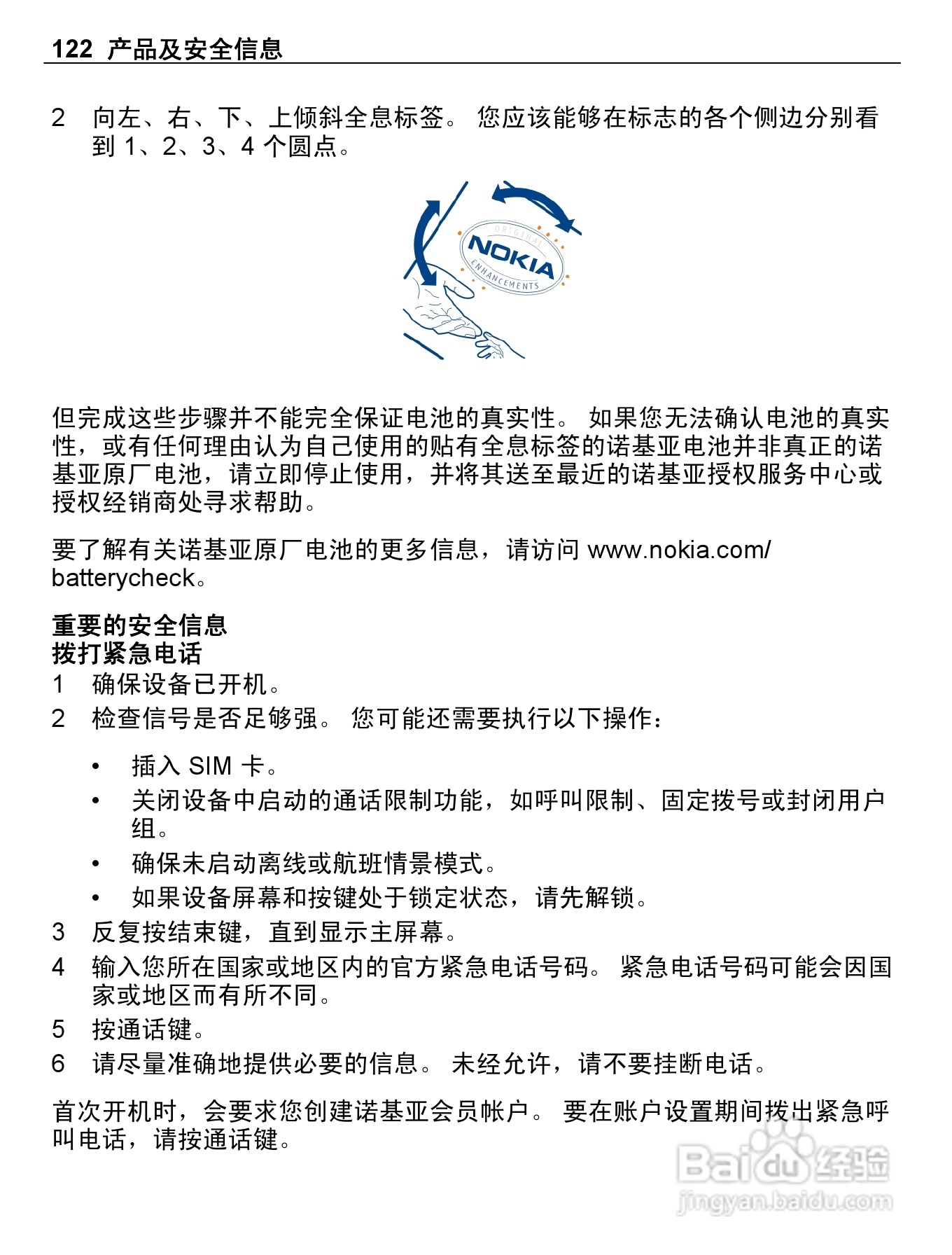 诺基亚E6-00手机使用说明书:[13]