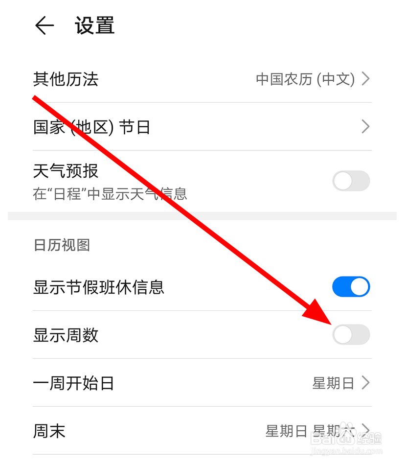 华为手机日历中怎么显示周数