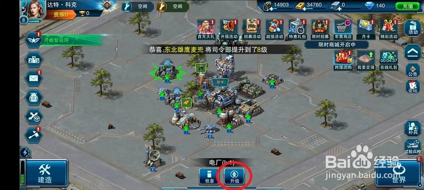 帝国警戒怎么升级建筑