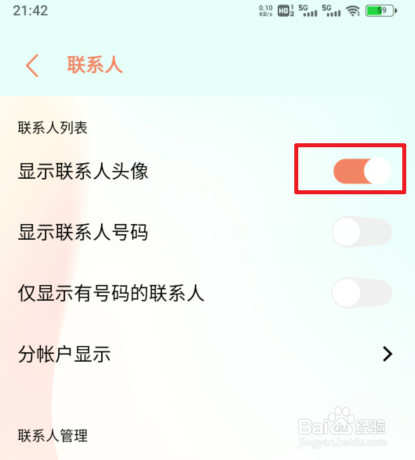 vivo手机怎么设置显示联系人头像
