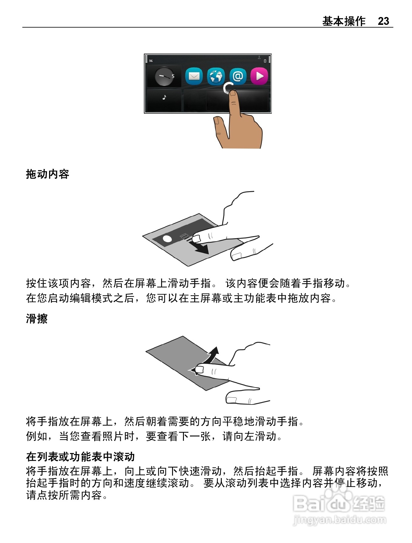 诺基亚E6-00手机使用说明书:[3]