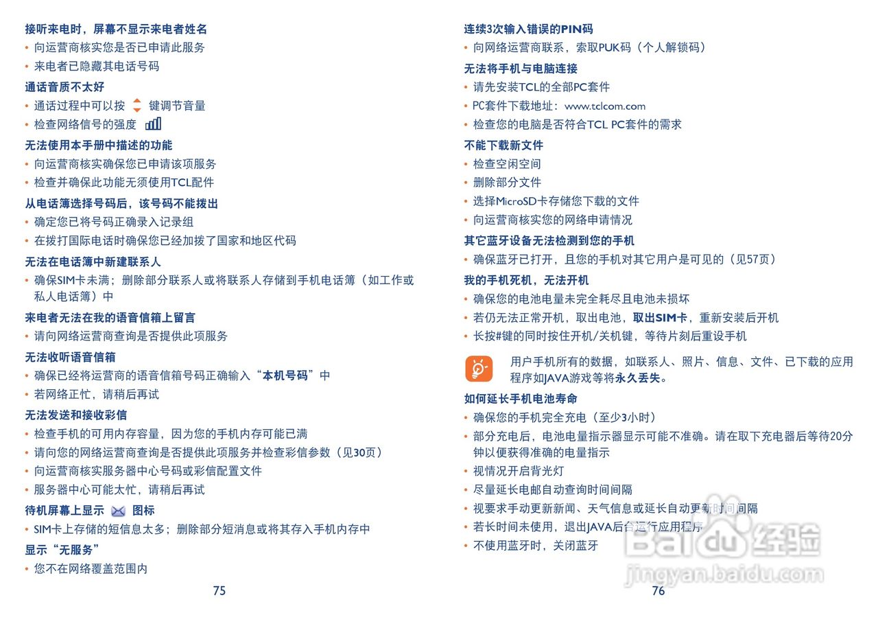 TCL i606手机使用说明书:[4]