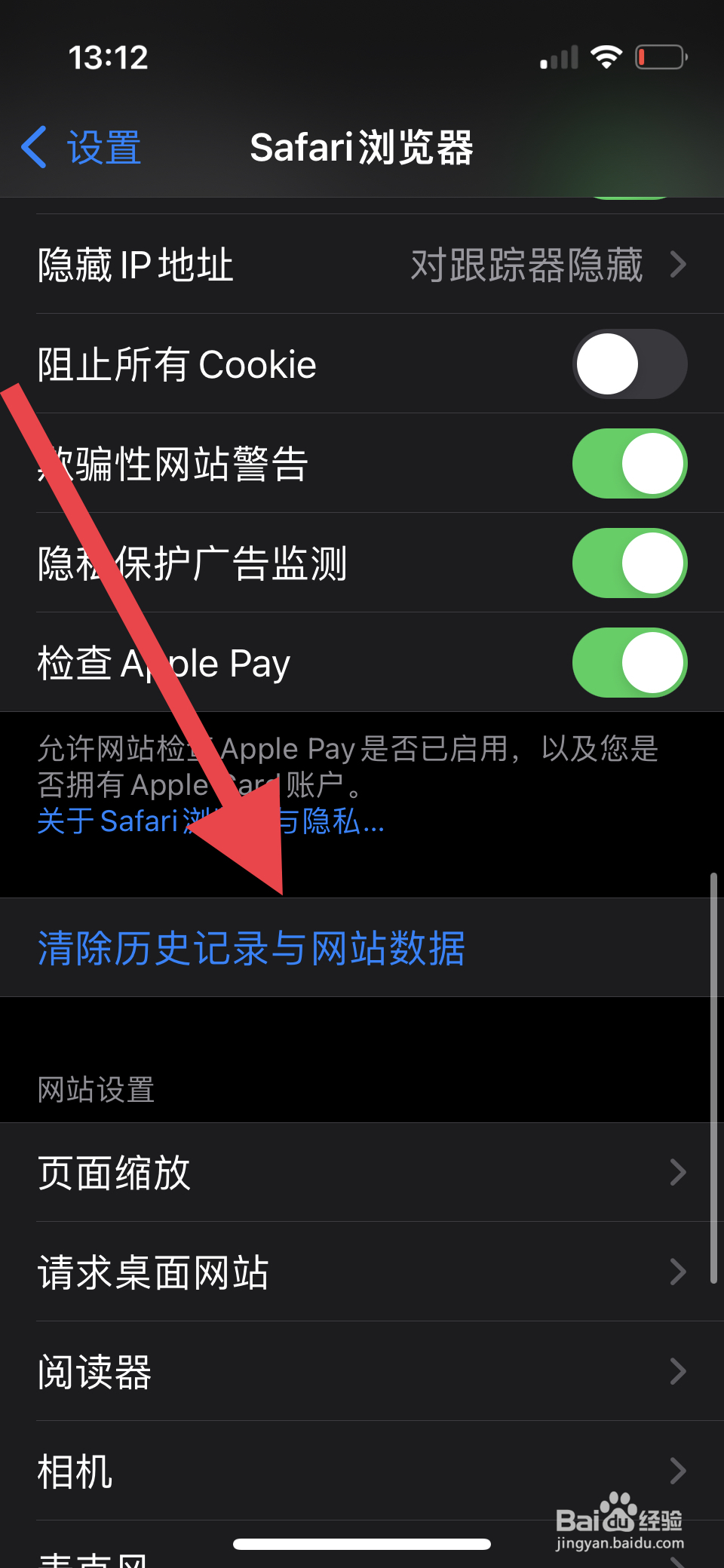 苹果手机safari浏览器如何清除历史数据