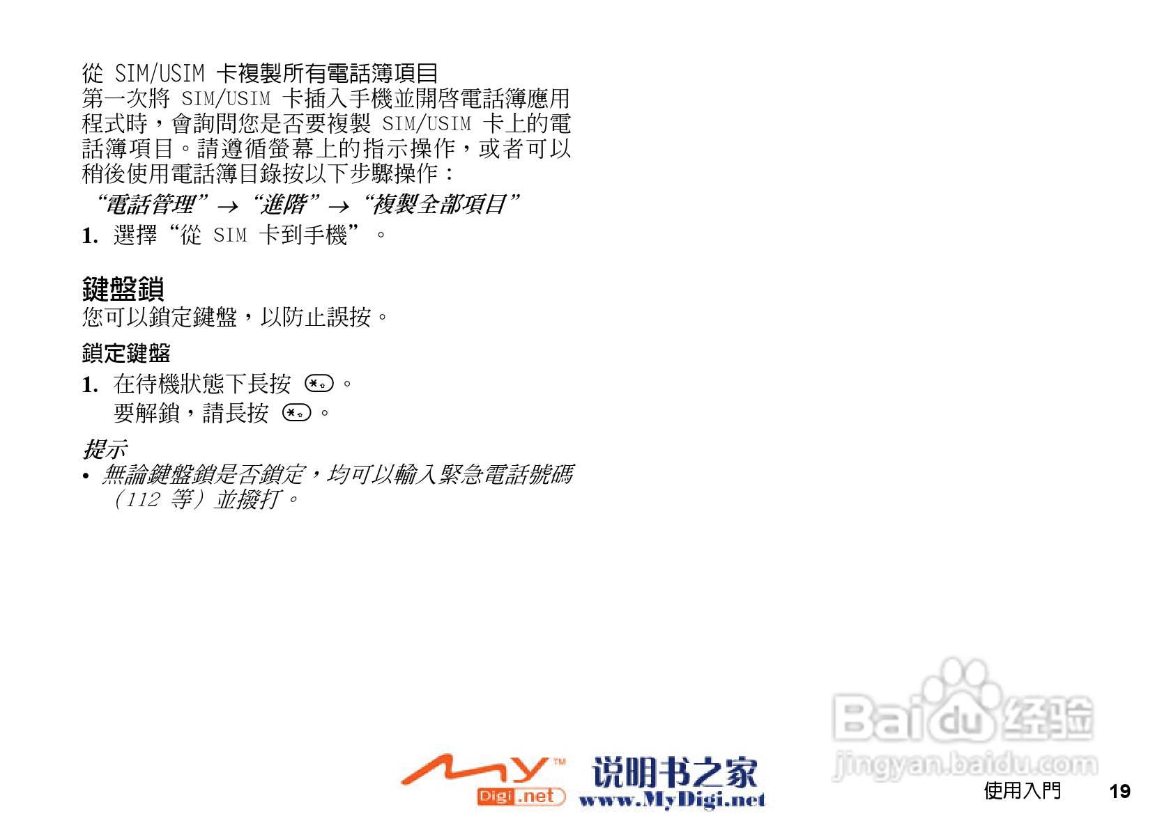 夏普WX-T71手机使用说明书:[2]