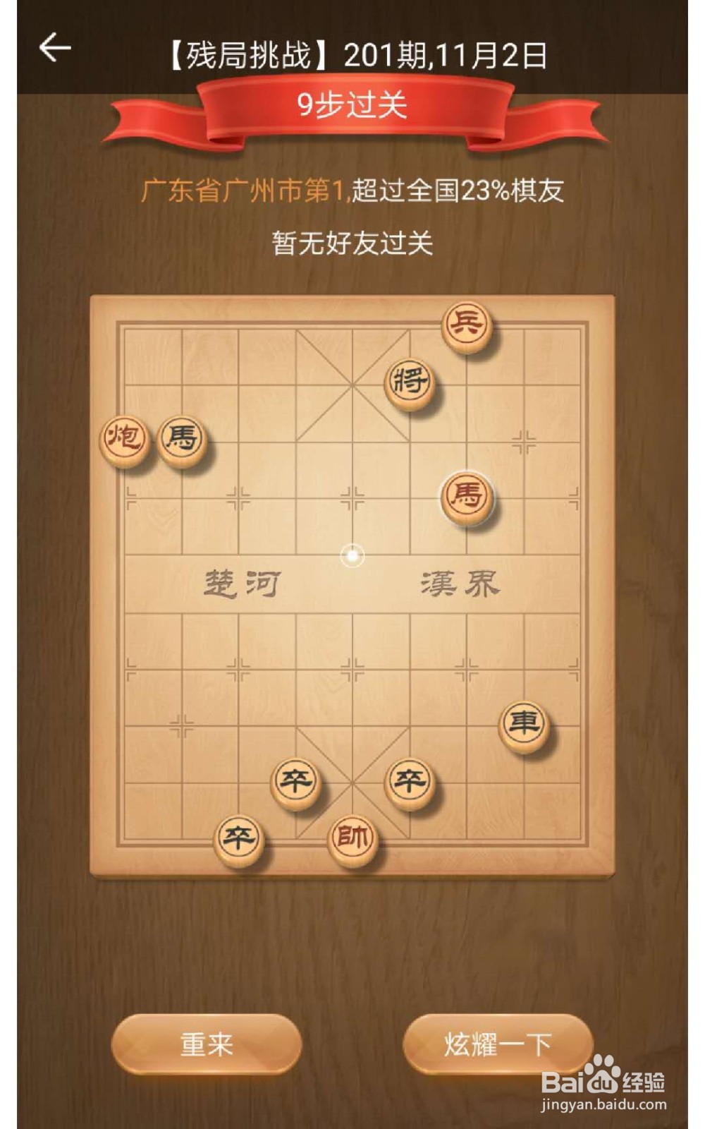 天天象棋残局挑战201期