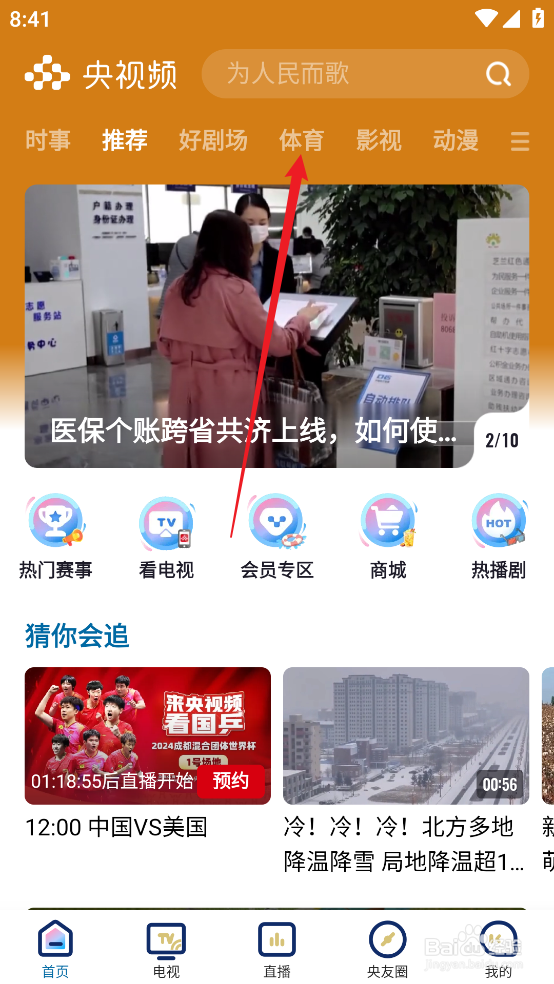 央视频在哪观看NBA常规赛火箭VS勇士直播