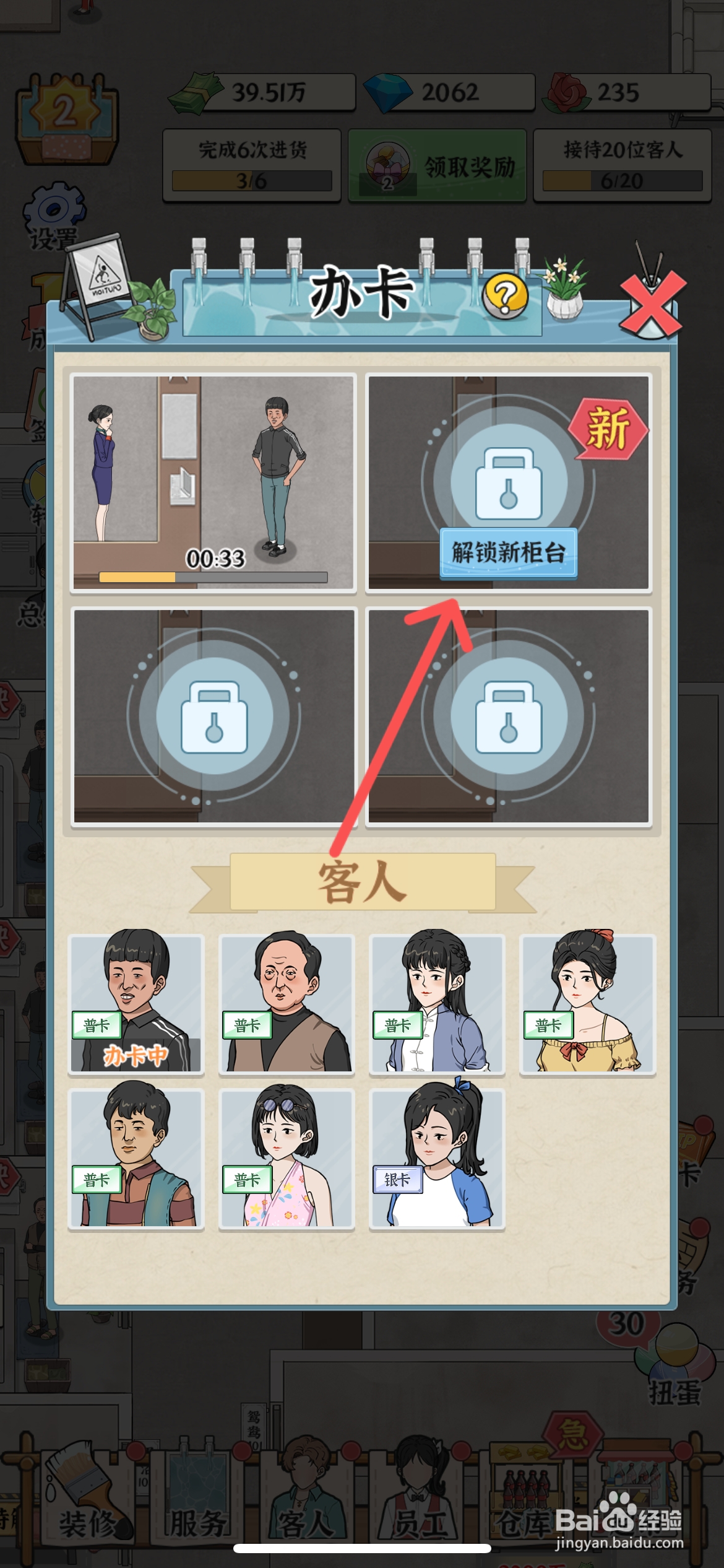 浴场之王怎么解锁办卡柜台