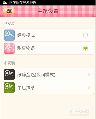 如何更换腾讯微博的主题皮肤
