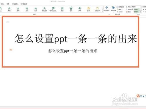 ppt怎样设置点一下出来一个内容