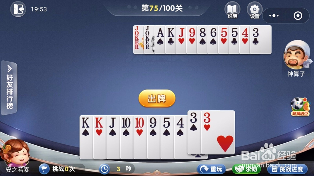 微信欢乐斗地主残局闯关6月第75关怎么过