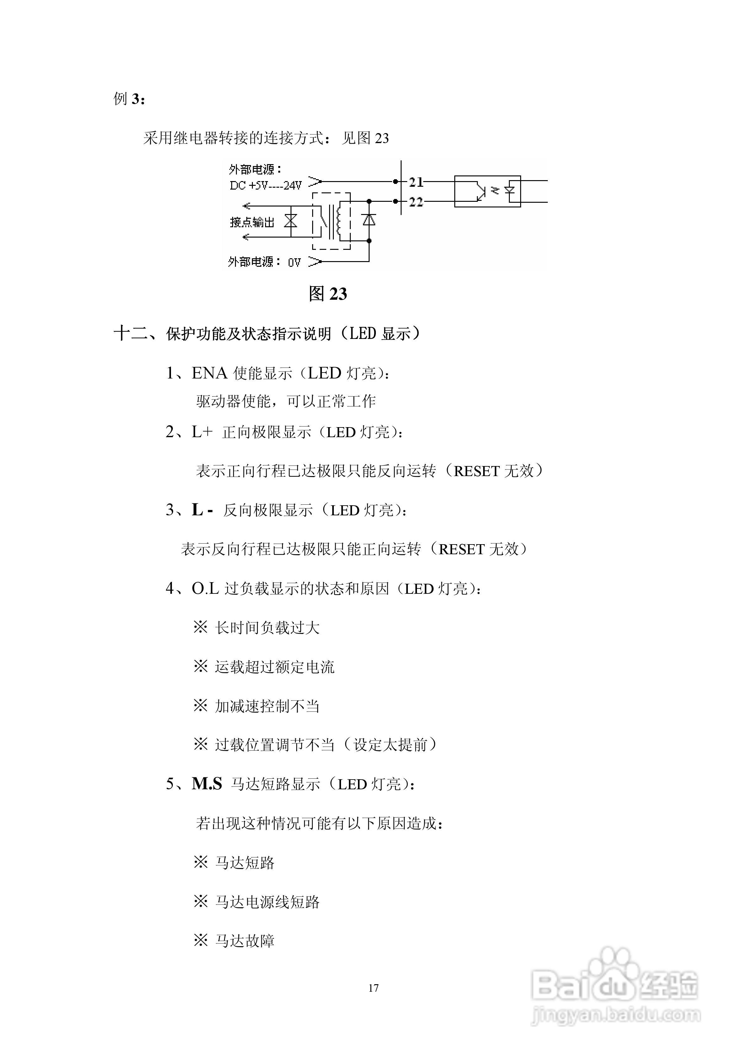 直流伺服驱动器使用手册:[2]