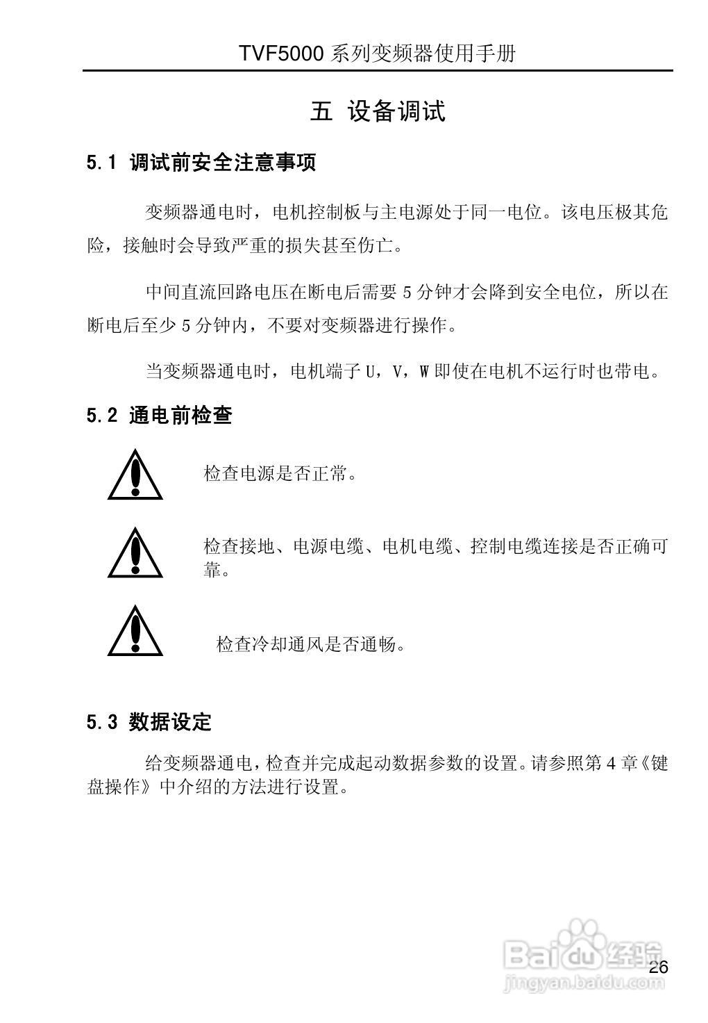 TVF5000系列变频调速器使用手册V2.2:[4]