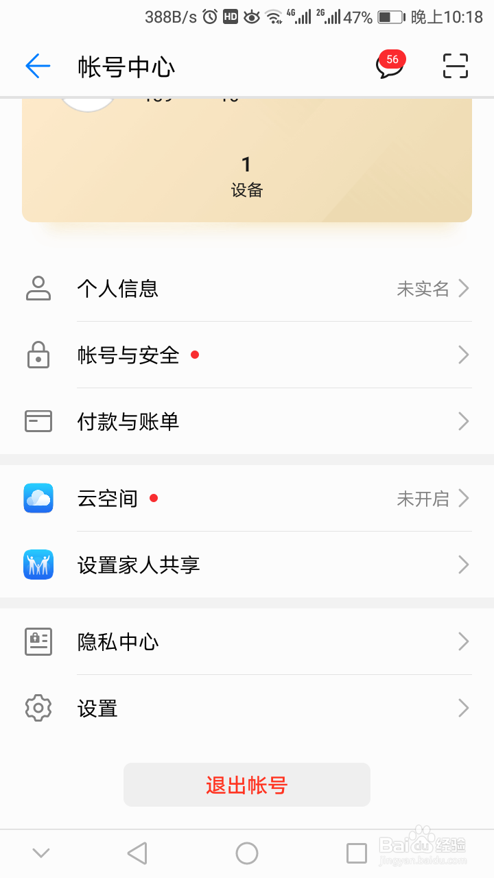 华为eml-al00怎么清除帐号