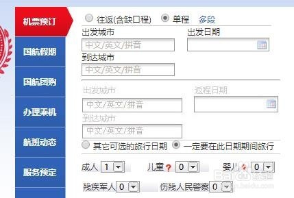 五一国航出行购票攻略