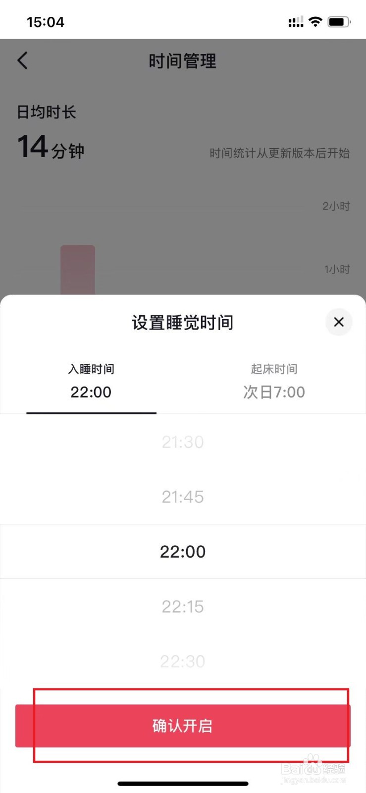 抖音如何打开睡觉提醒