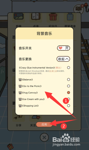 卡普喔APP如何更改背景音乐