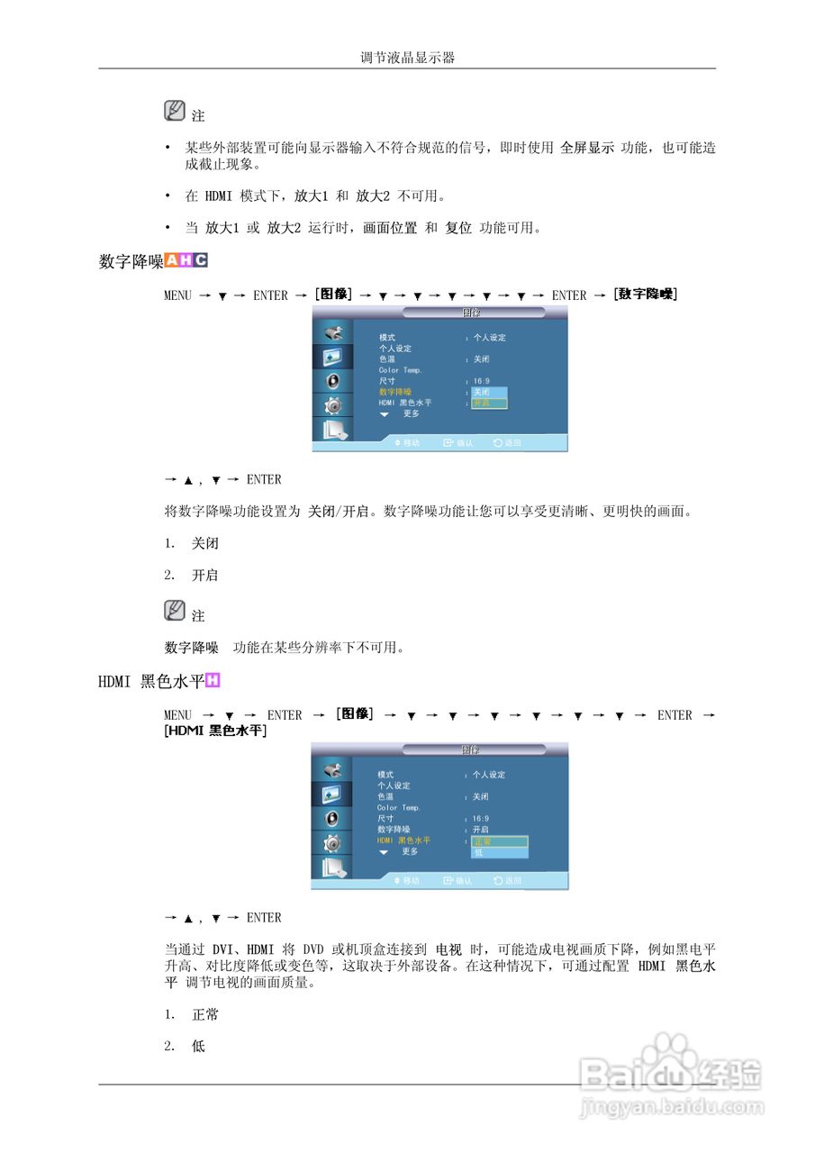三星460UXN-2液晶显示器使用说明书:[8]