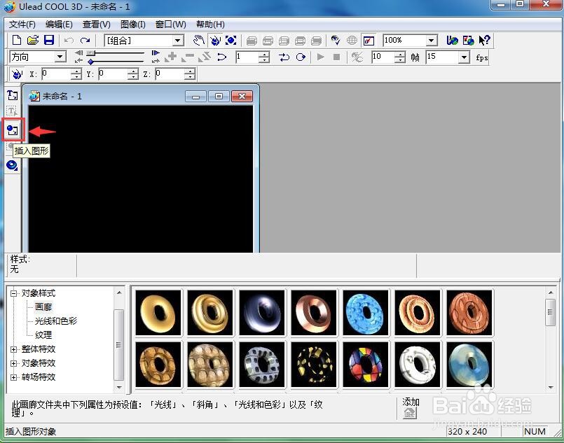 如何在ulead cool 3d中给正方形填充颜色