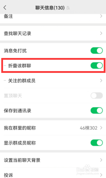 微信折叠的群聊怎么恢复
