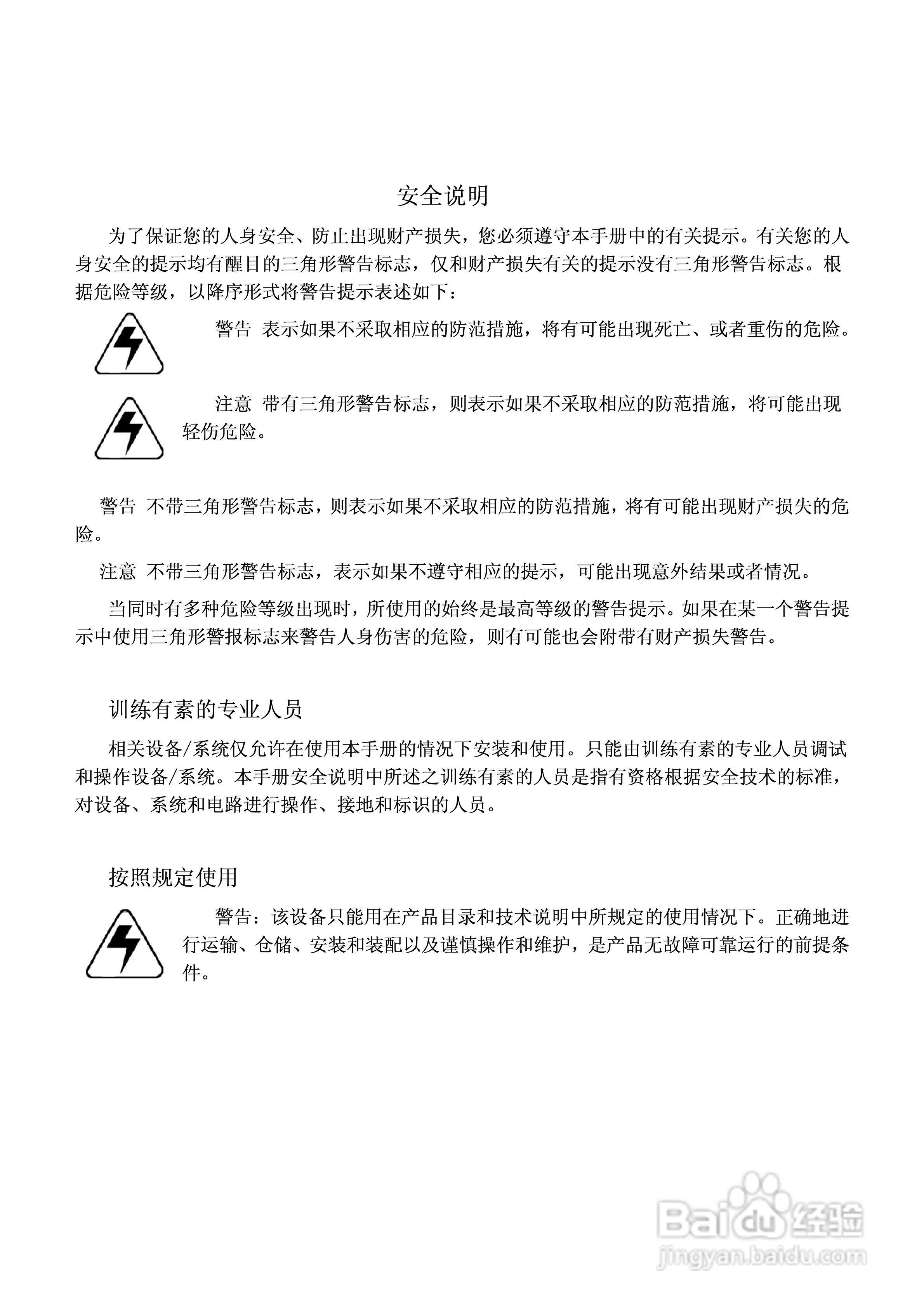 摩托托尼XLD软起动器中文说明书:[1]