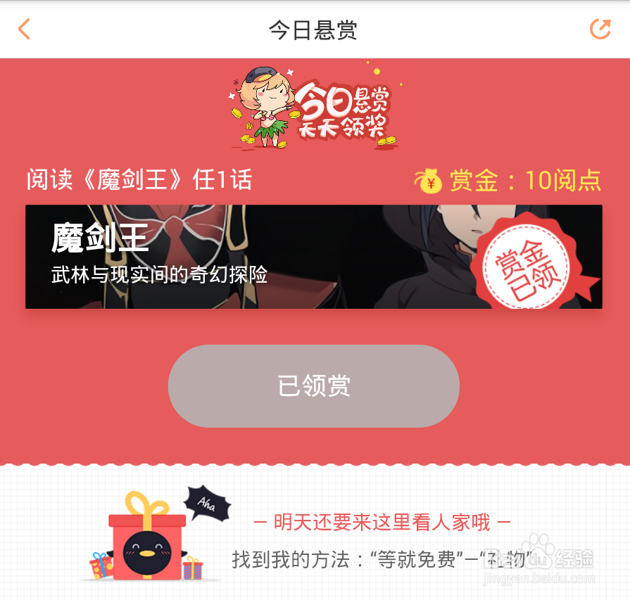 免费观看腾讯漫画