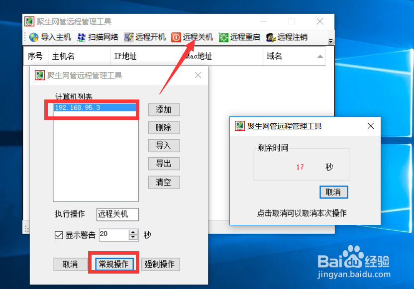 怎么远程唤醒计算机 远程控制计算机开关机方法