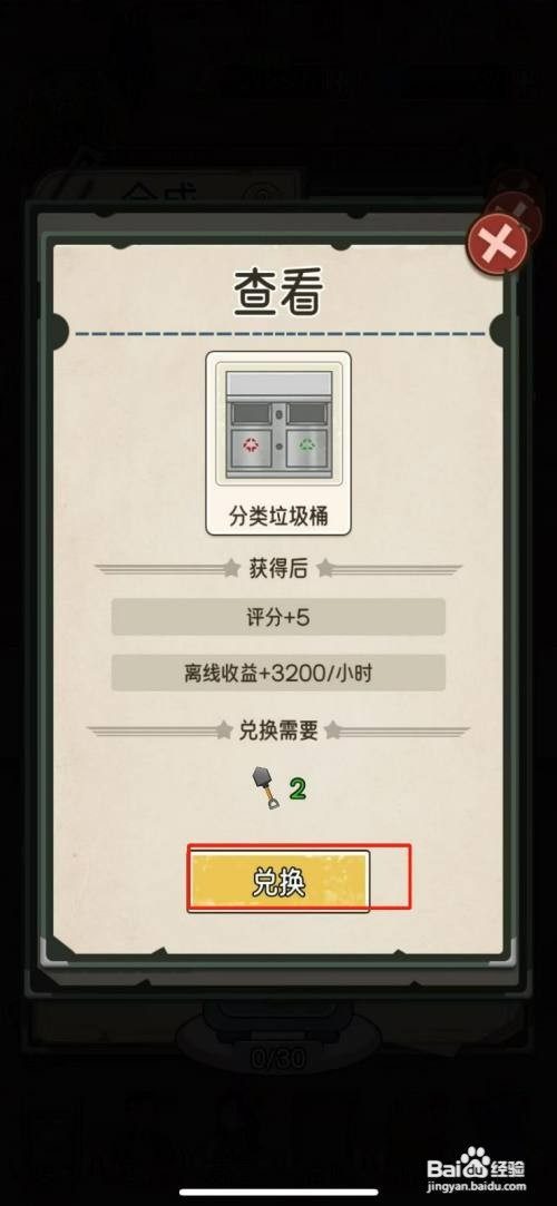我的亿万富翁之路如何才能获得分类垃圾桶