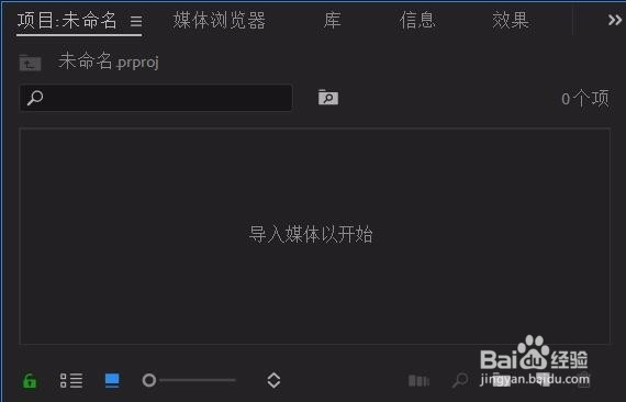 Adobe Premiere2018导入素材的三种方法