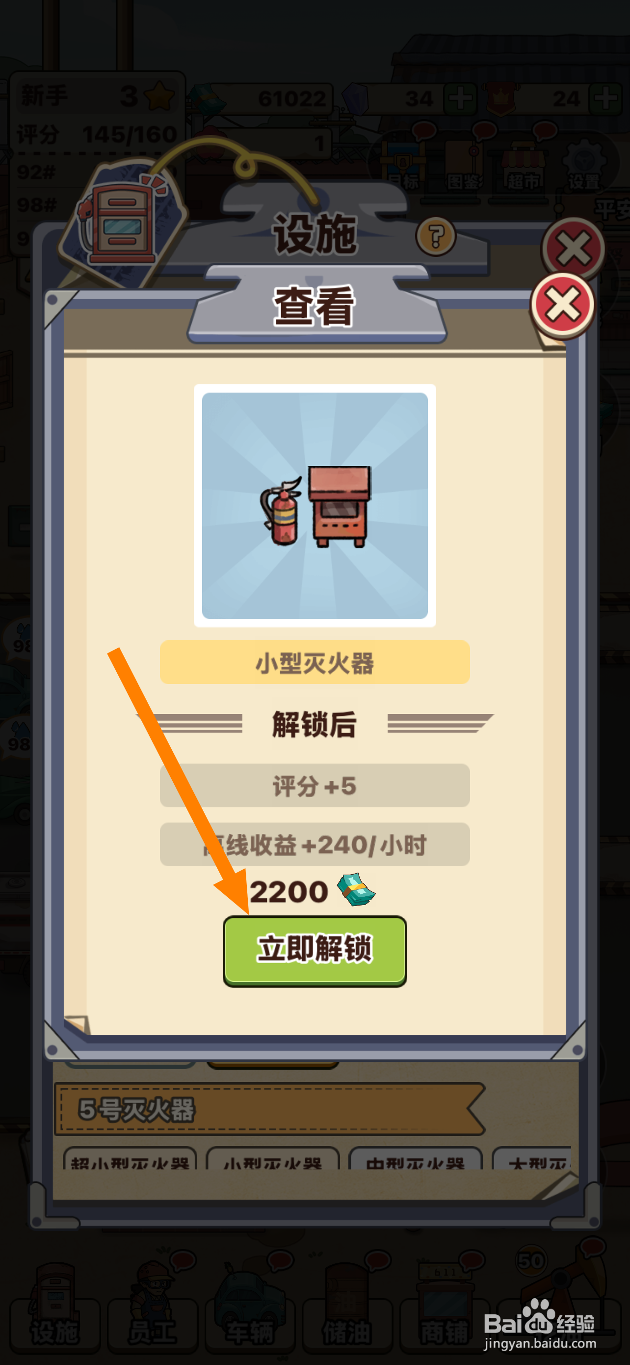 平安加油站小型灭火器如何解锁