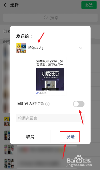 群待办是怎么设置的