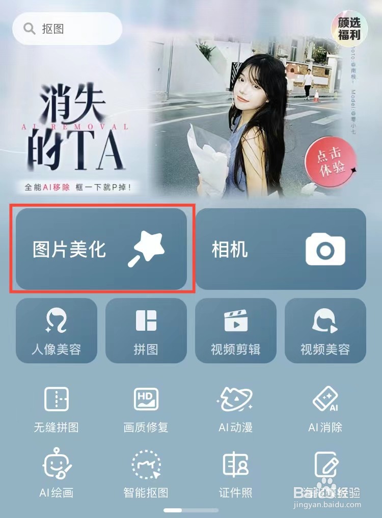 手机美图秀秀纯色马赛克在哪里