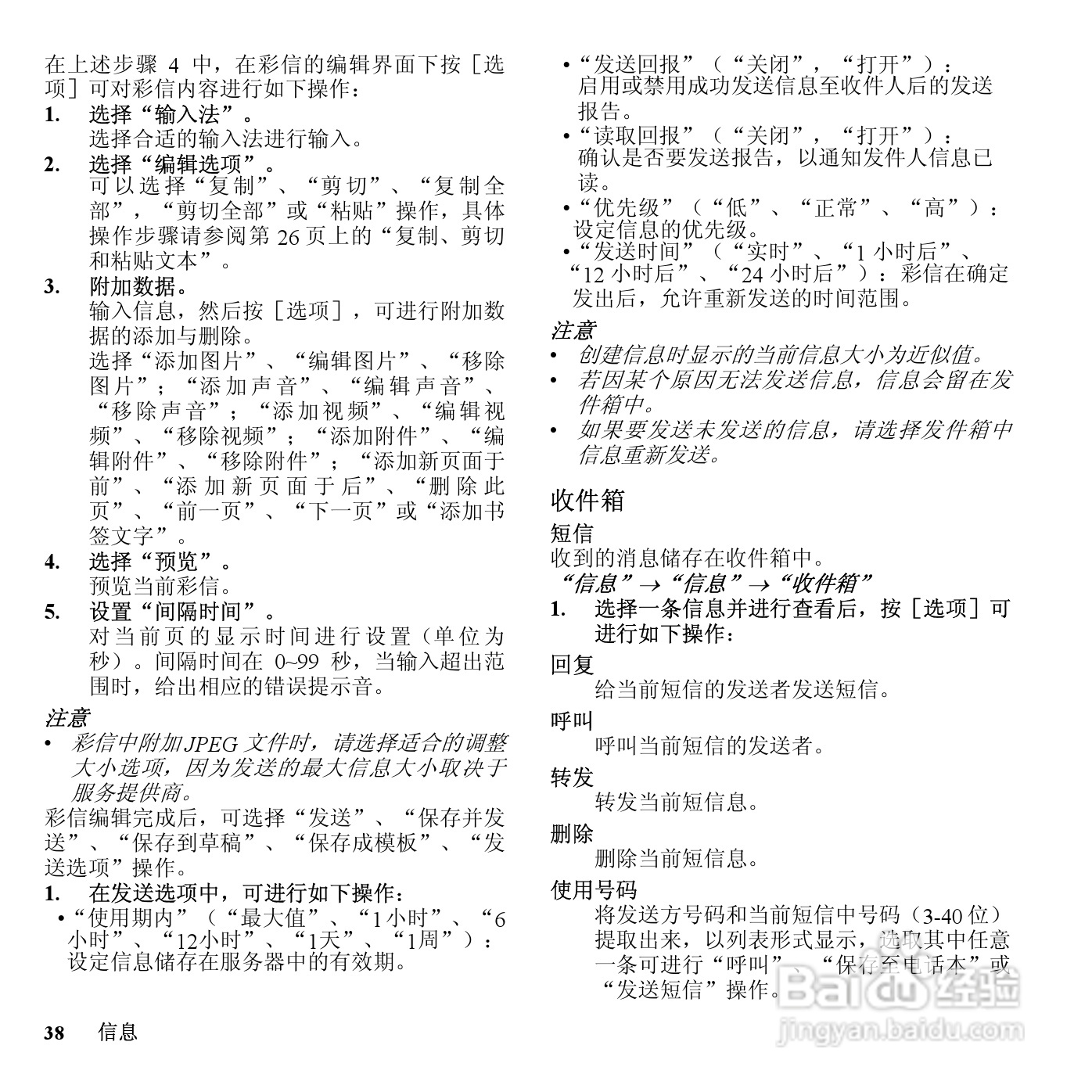 夏普SH6228C手机使用说明书:[4]