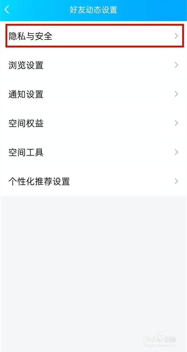 qq设置允许查看动态范围方法分享