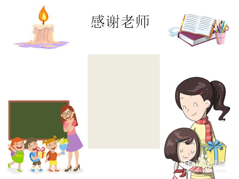 感谢老师的手抄报