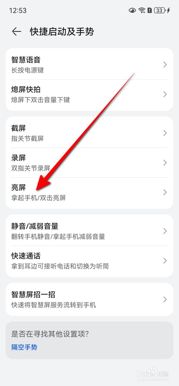 华为mate70怎么关闭自动亮屏