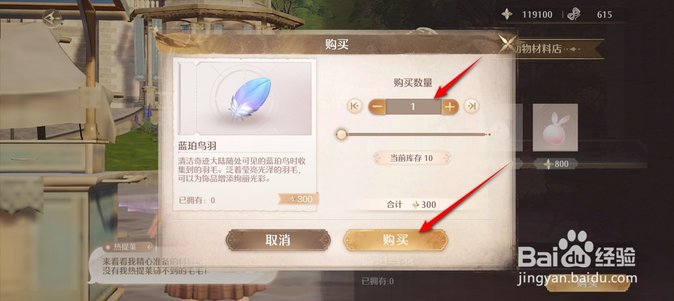 无限暖暖在哪里可以购买获得蓝珀鸟羽